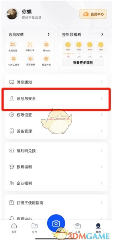 《夸克扫描王》退出登录方法