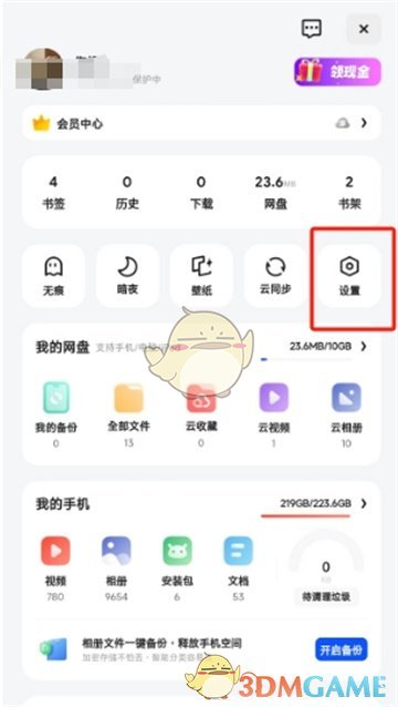 《夸克扫描王》取消自动续费步骤