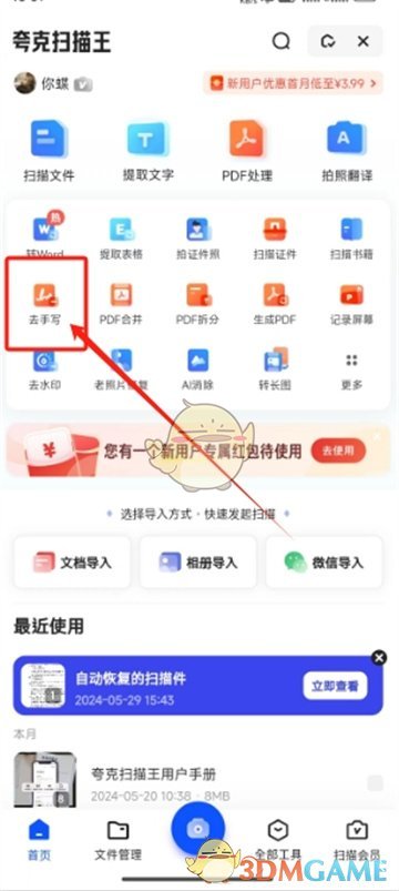 夸克扫描王去手写导出方法
