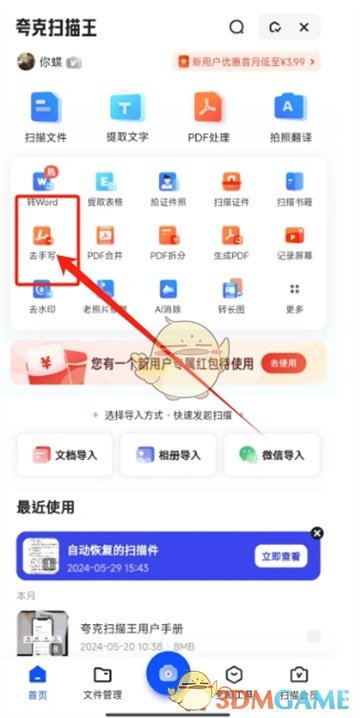 夸克扫描王去除答案步骤