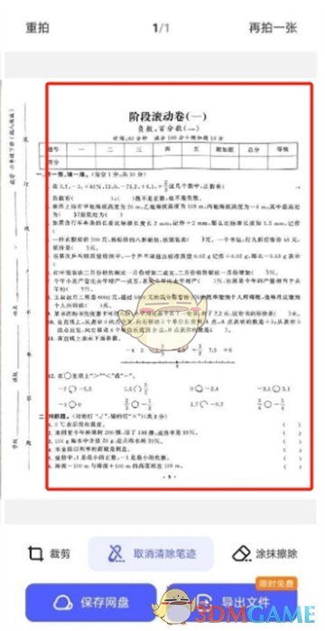 夸克扫描王去除答案步骤