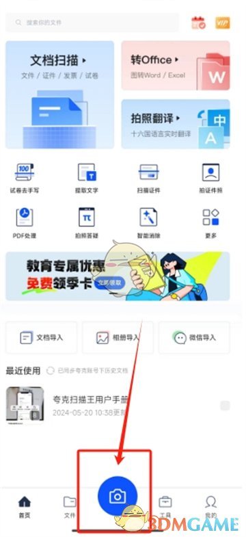 《夸克扫描王》打印文件方法