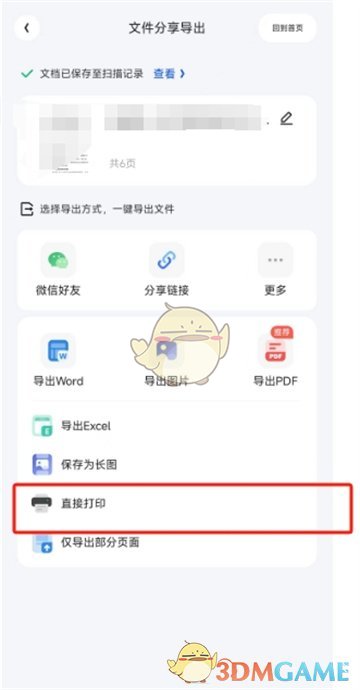 《夸克扫描王》打印文件方法