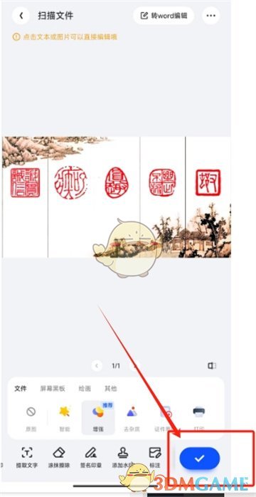 《夸克扫描王》打印文件方法