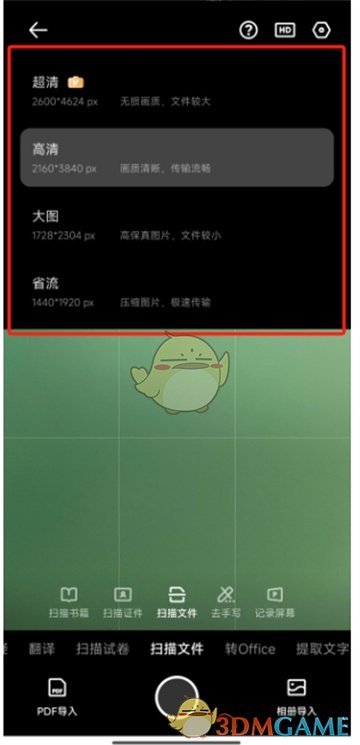 《夸克扫描王》扫描文件大小设置方法