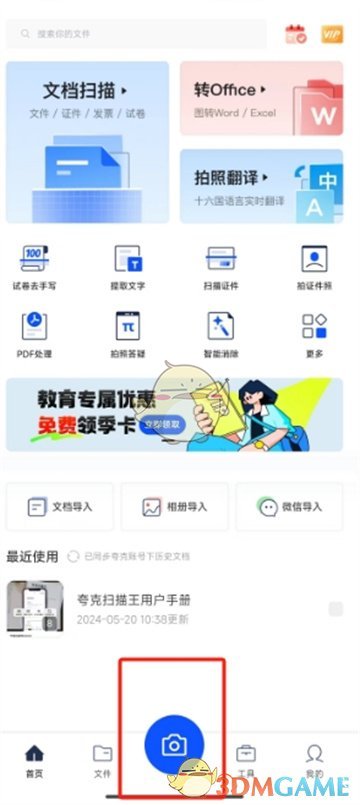 《夸克扫描王》扫描试卷方法
