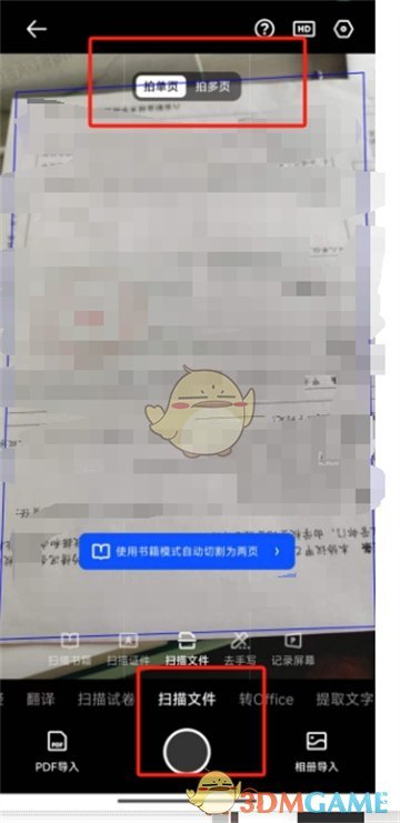 《夸克扫描王》扫描试卷方法