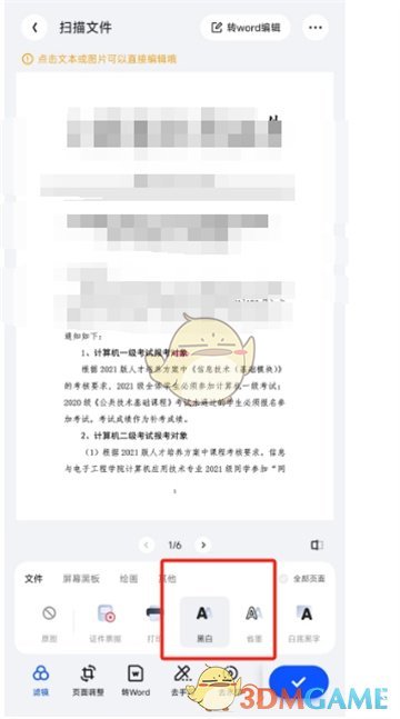 《夸克扫描王》打印黑白文件教程