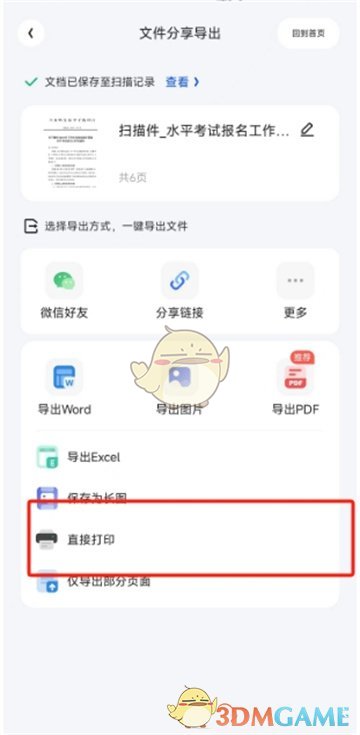 《夸克扫描王》打印黑白文件教程