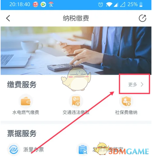 《浙里办》查询缴款记录方法