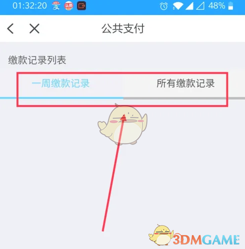 《浙里办》查询缴款记录方法