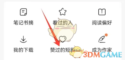 番茄小说赞过的短剧查看方法
