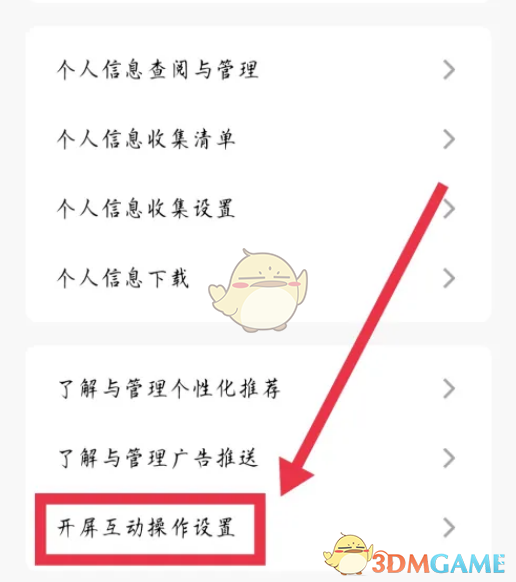 开屏广告互动设置