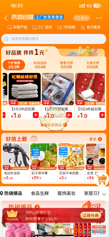 京喜自营商品展示