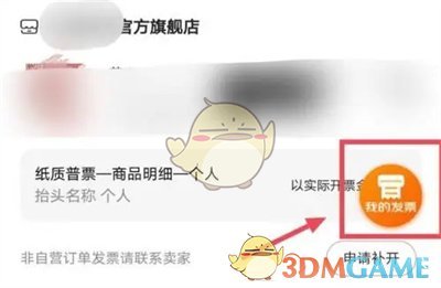 京东发票查看方式