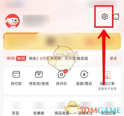 京东快付设置方法