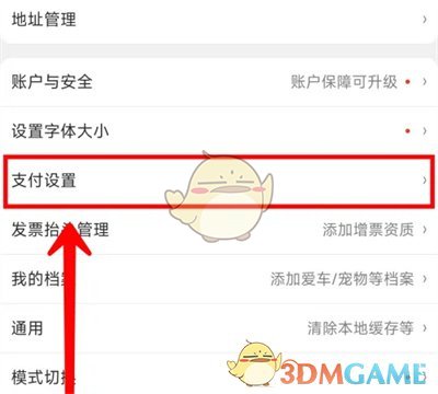 京东快付设置方法