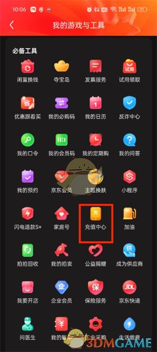 京东充值中心入口位置