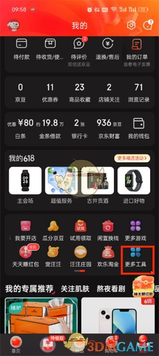 京东充值中心入口位置