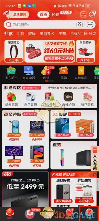 《京东》关闭消息推送方法