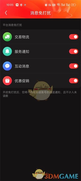 《京东》关闭消息推送方法