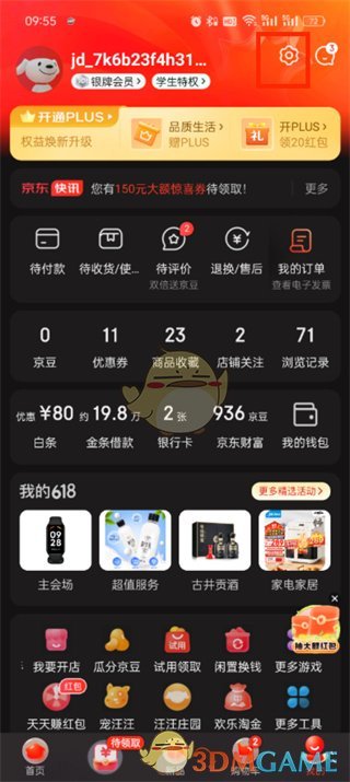 京东安全中心入口