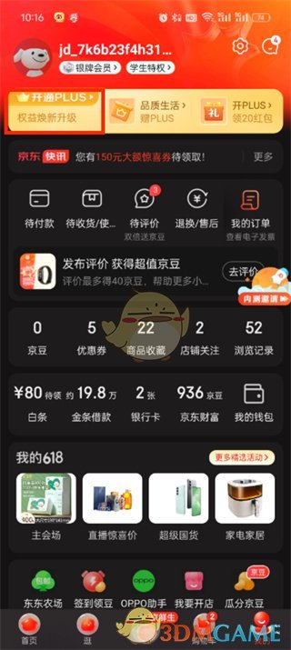 如何关闭京东Plus会员自动续费