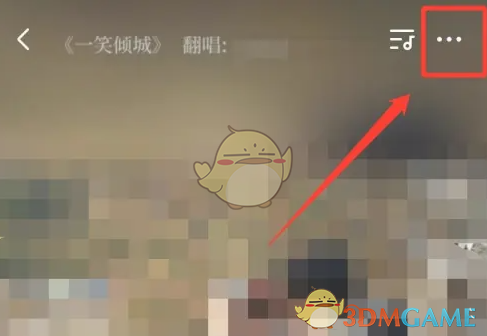 全民K歌私密作品设置步骤