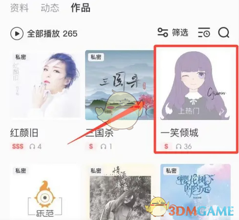 全民K歌私密作品设置步骤