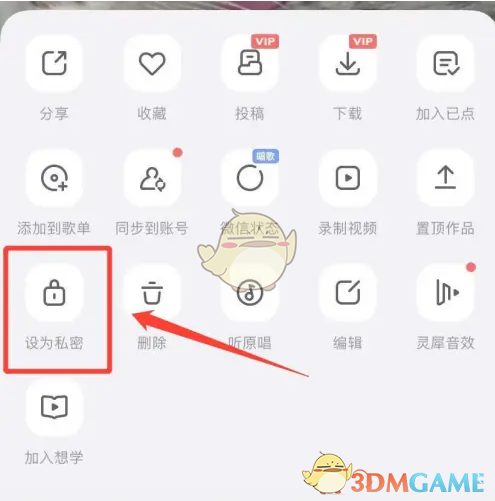 全民K歌私密作品设置步骤