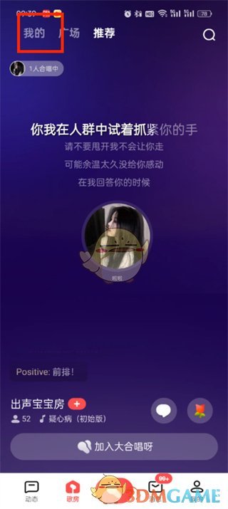 全民K歌调整字体大小步骤