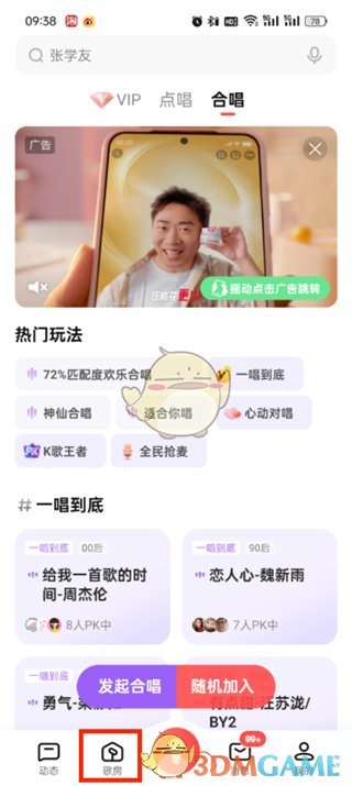 全民K歌调整字体大小步骤