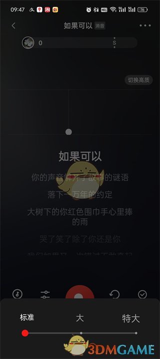 全民K歌调整字体大小步骤