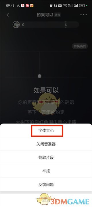 全民K歌调整字体大小步骤