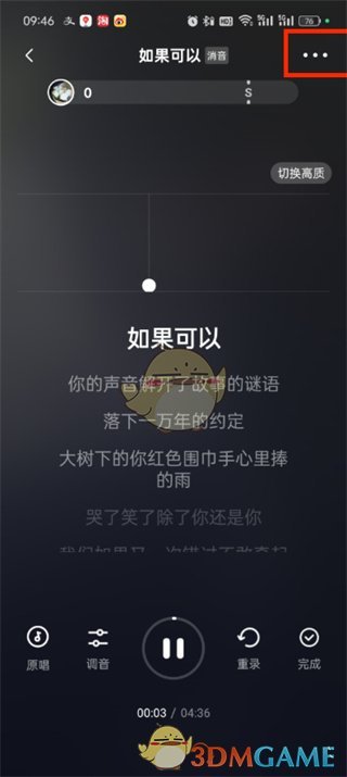 全民K歌调整字体大小步骤