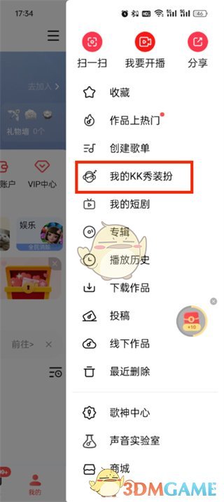 《全民k歌》kk秀设置方法