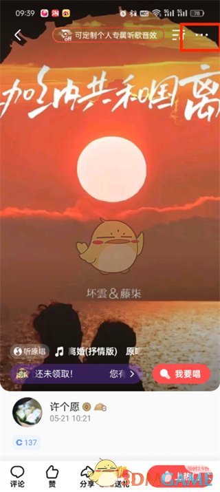 全民K歌修改歌曲步骤3