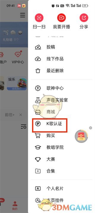 全民K歌 Q音入驻歌手申请步骤