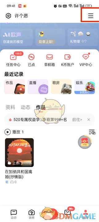全民K歌 Q音入驻歌手申请步骤