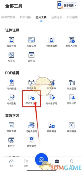《夸克扫描王》导出不带水印pdf教程