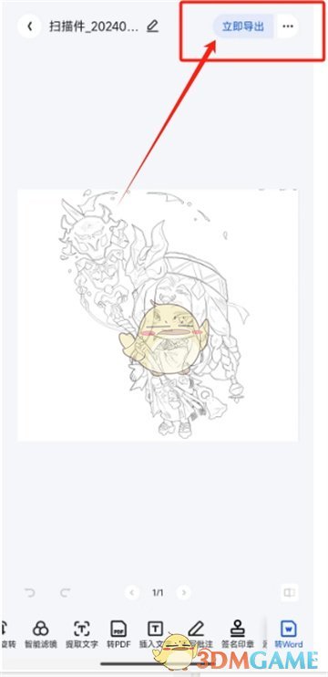 《夸克扫描王》保存图片到相册方法