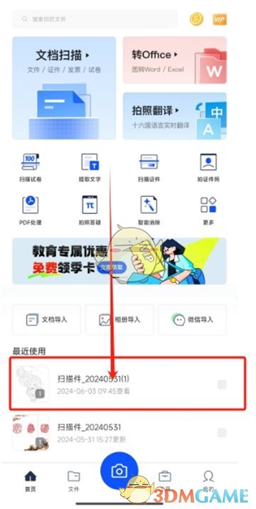 《夸克扫描王》保存图片到相册方法