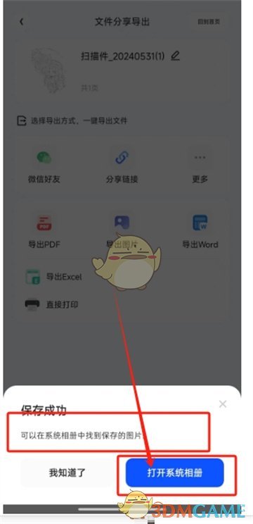 《夸克扫描王》保存图片到相册方法