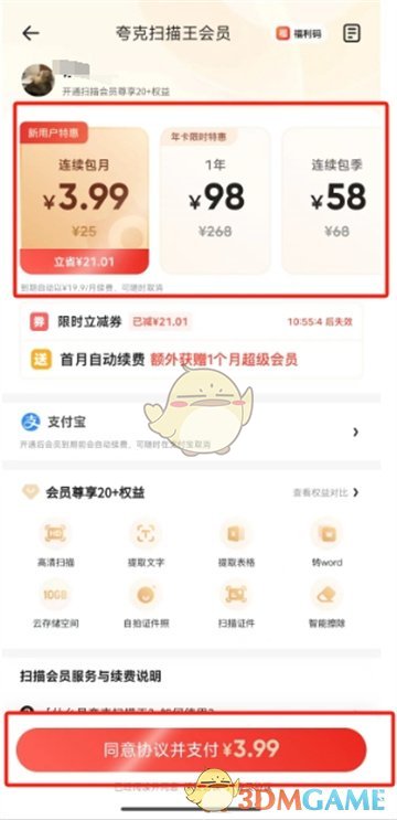 《夸克扫描王》会员开通方法