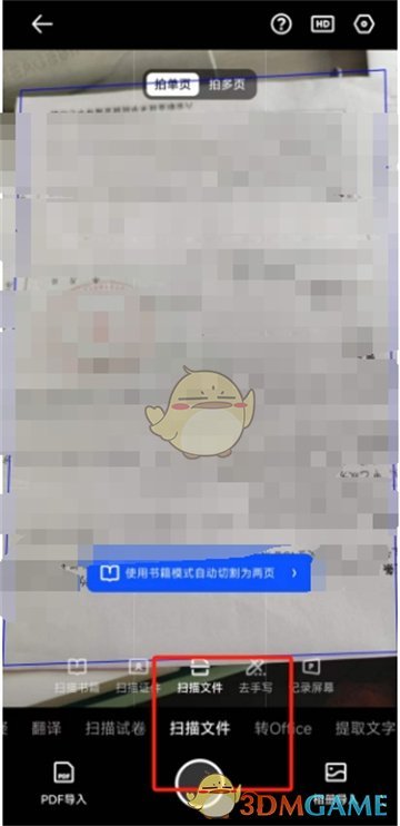 《夸克扫描王》查看字数方法