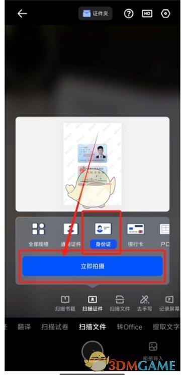 身份证扫描步骤