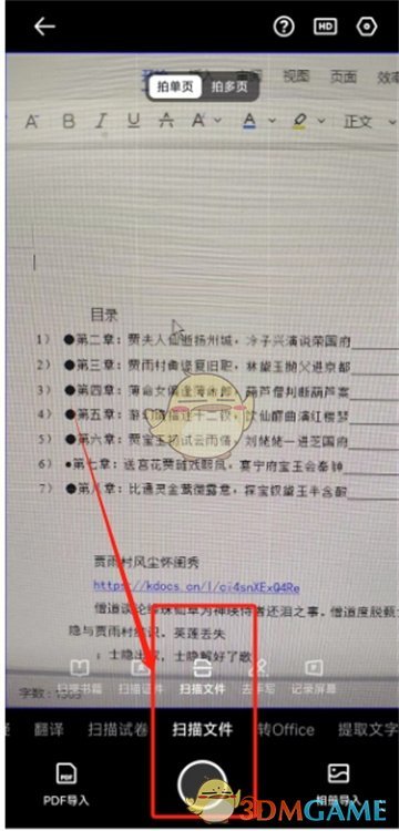 夸克扫描王修改内容步骤