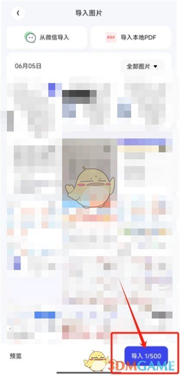《夸克扫描王》给图片加水印方法