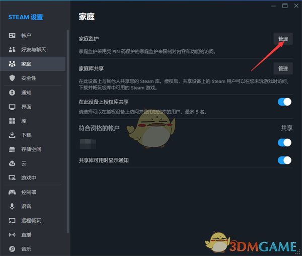 Steam家庭监护设置步骤