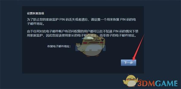 Steam家庭监护设置步骤